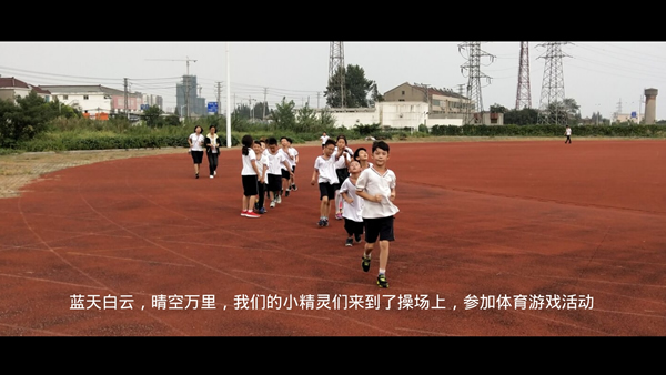 我运动，我快乐——镇江枫叶小学体育趣味游戏